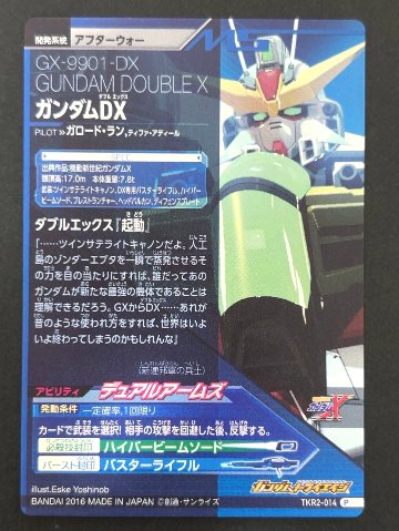 ガンダムDX P TKR2-014 <ガンダムトライエイジ>の画像