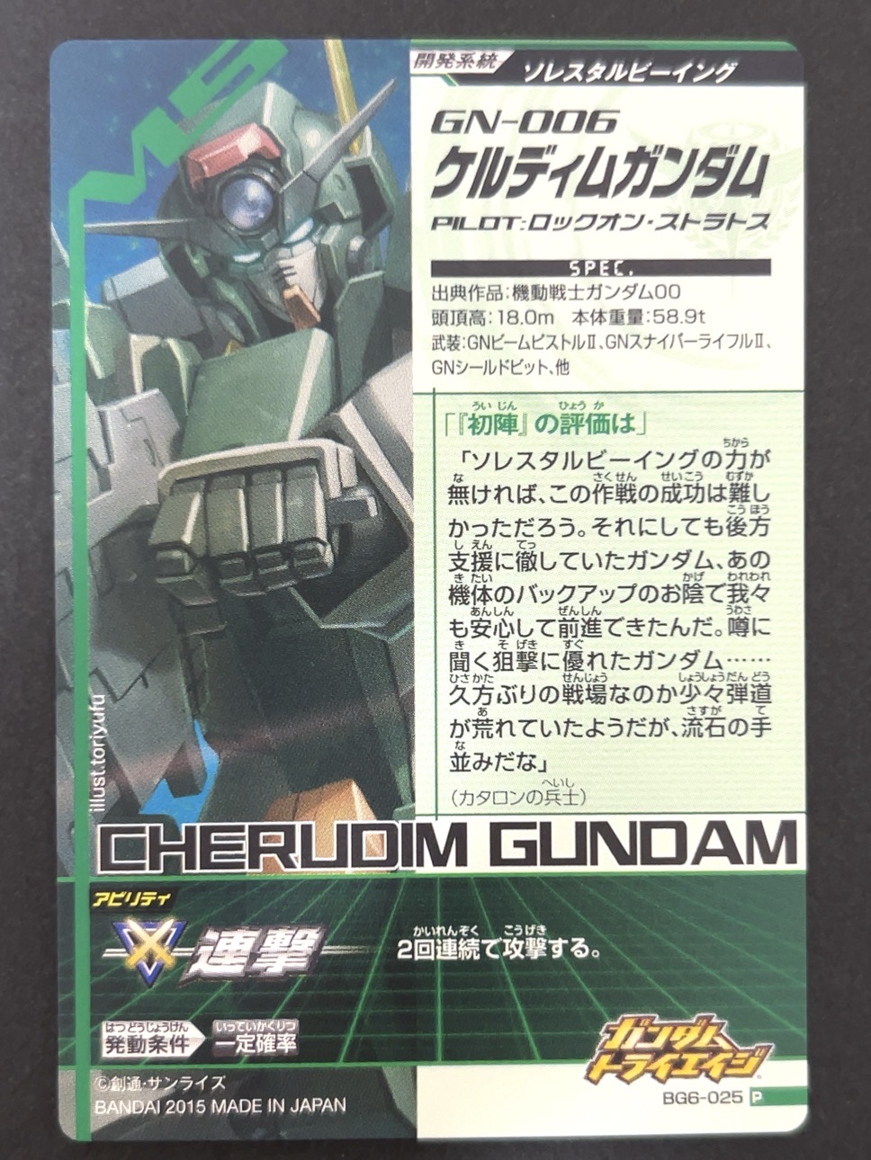 ケルディムガンダム P BG6-025 <ガンダムトライエイジ>の画像