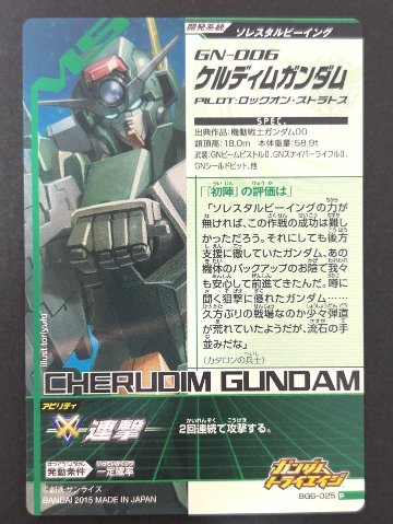 ケルディムガンダム P BG6-025 <ガンダムトライエイジ>の画像