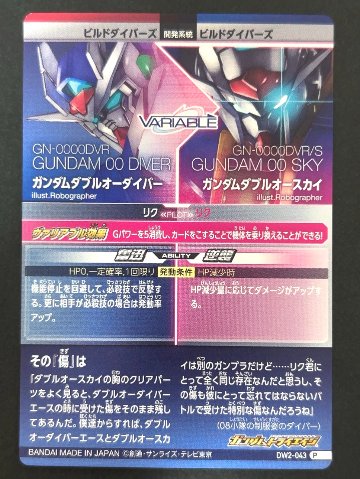ガンダムダブルオーダイバー P DW2-043 <ガンダムトライエイジ>の画像