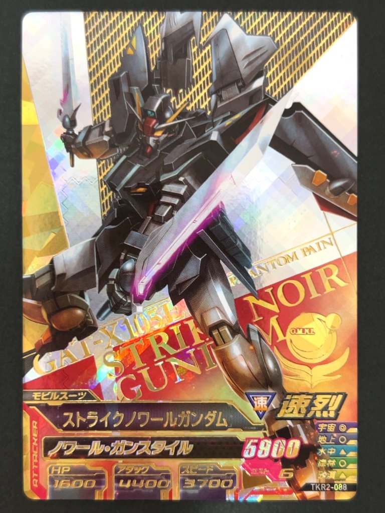 ストライクノワールガンダム RE:SEC TKR2-088 <ガンダムトライエイジ>の画像