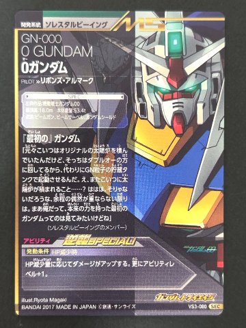 Oガンダム SEC VS3-080 <ガンダムトライエイジ>の画像