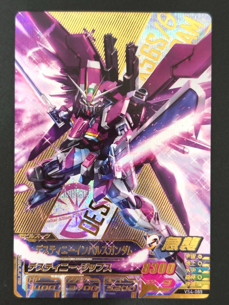 デスティニーインパルスガンダム SEC VS4-089 <ガンダムトライエイジ>の画像