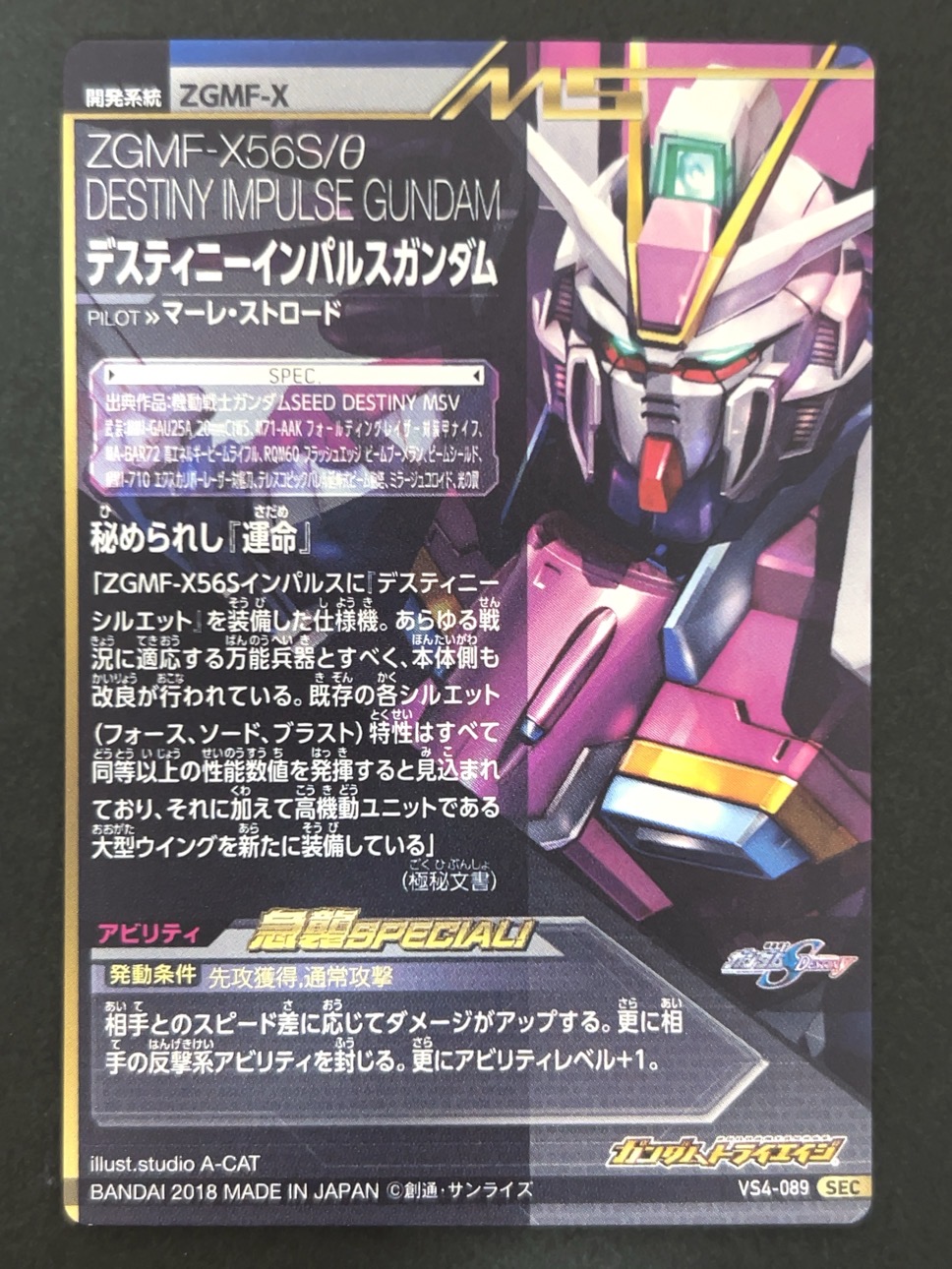 デスティニーインパルスガンダム SEC VS4-089 <ガンダムトライエイジ>の画像