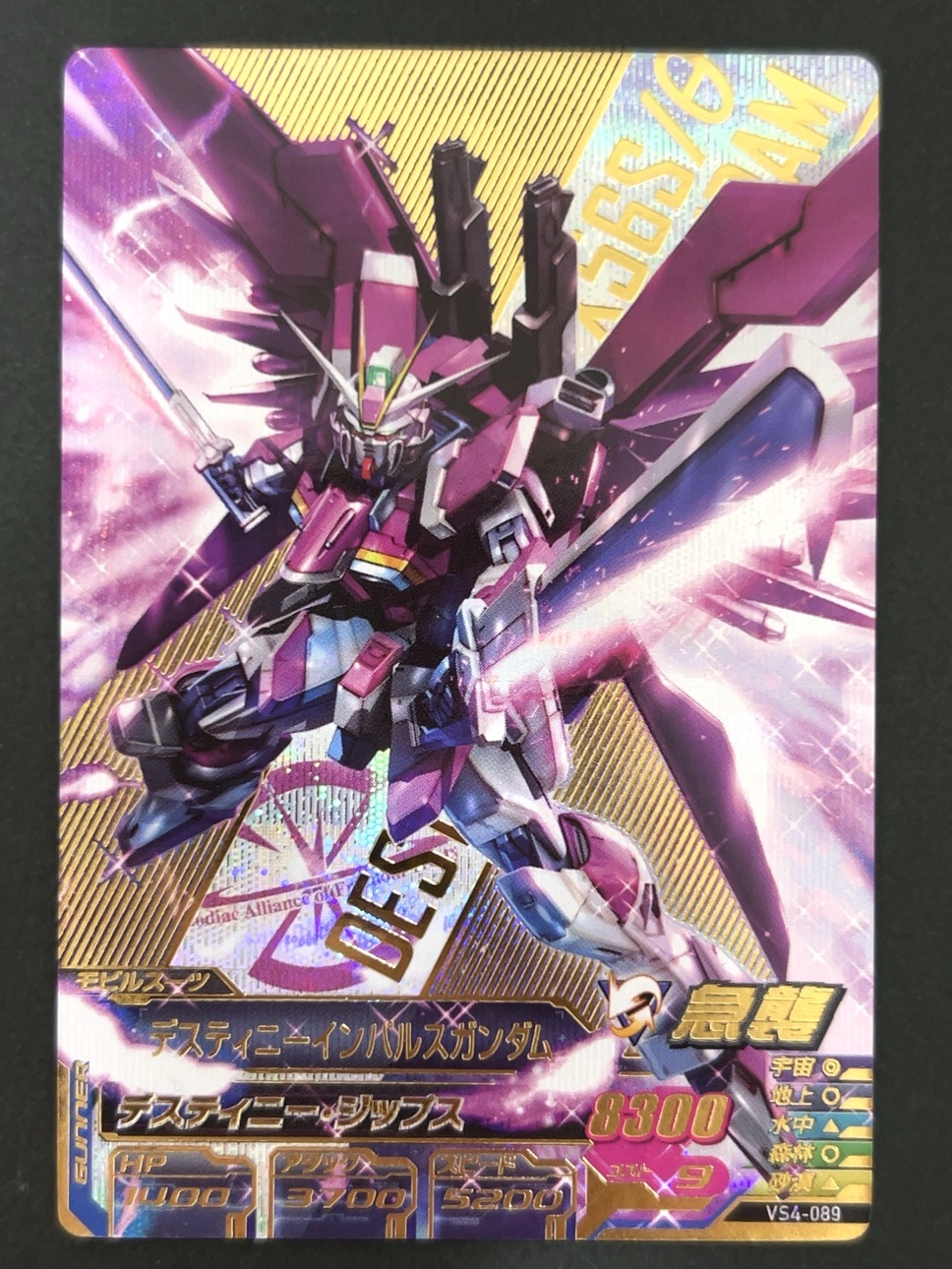 デスティニーインパルスガンダム SEC VS4-089 <ガンダムトライエイジ>の画像