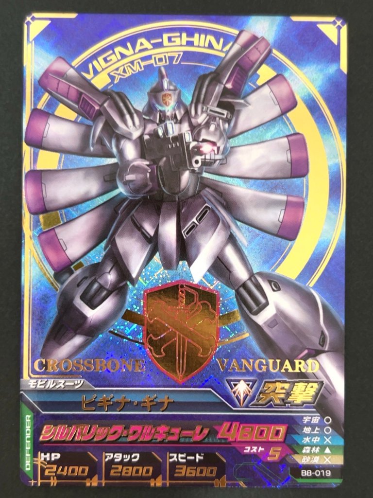 ビギナ・ギナ P B8-019 <ガンダムトライエイジ>の画像