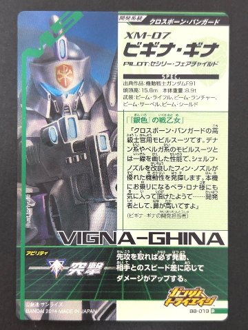 ビギナ・ギナ P B8-019 <ガンダムトライエイジ>の画像