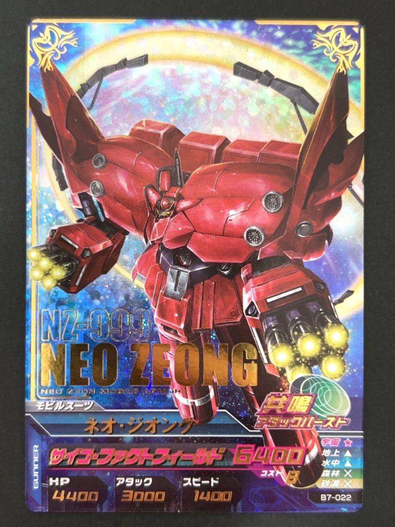 ネオ・ジオング P B7-022 <ガンダムトライエイジ>の画像