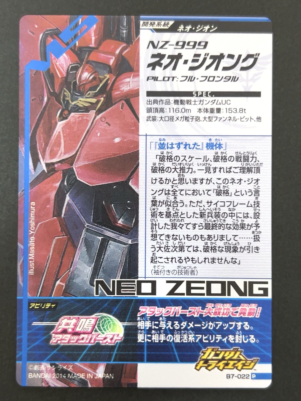 ネオ・ジオング P B7-022 <ガンダムトライエイジ>の画像