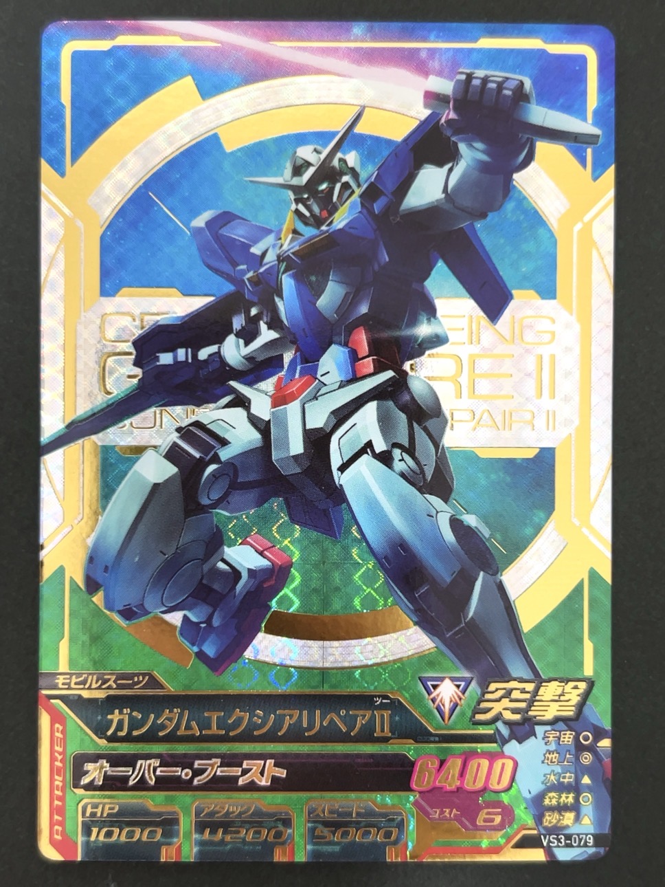 ガンダムエクシアリペア SEC VS3-079 <ガンダムトライエイジ>の画像