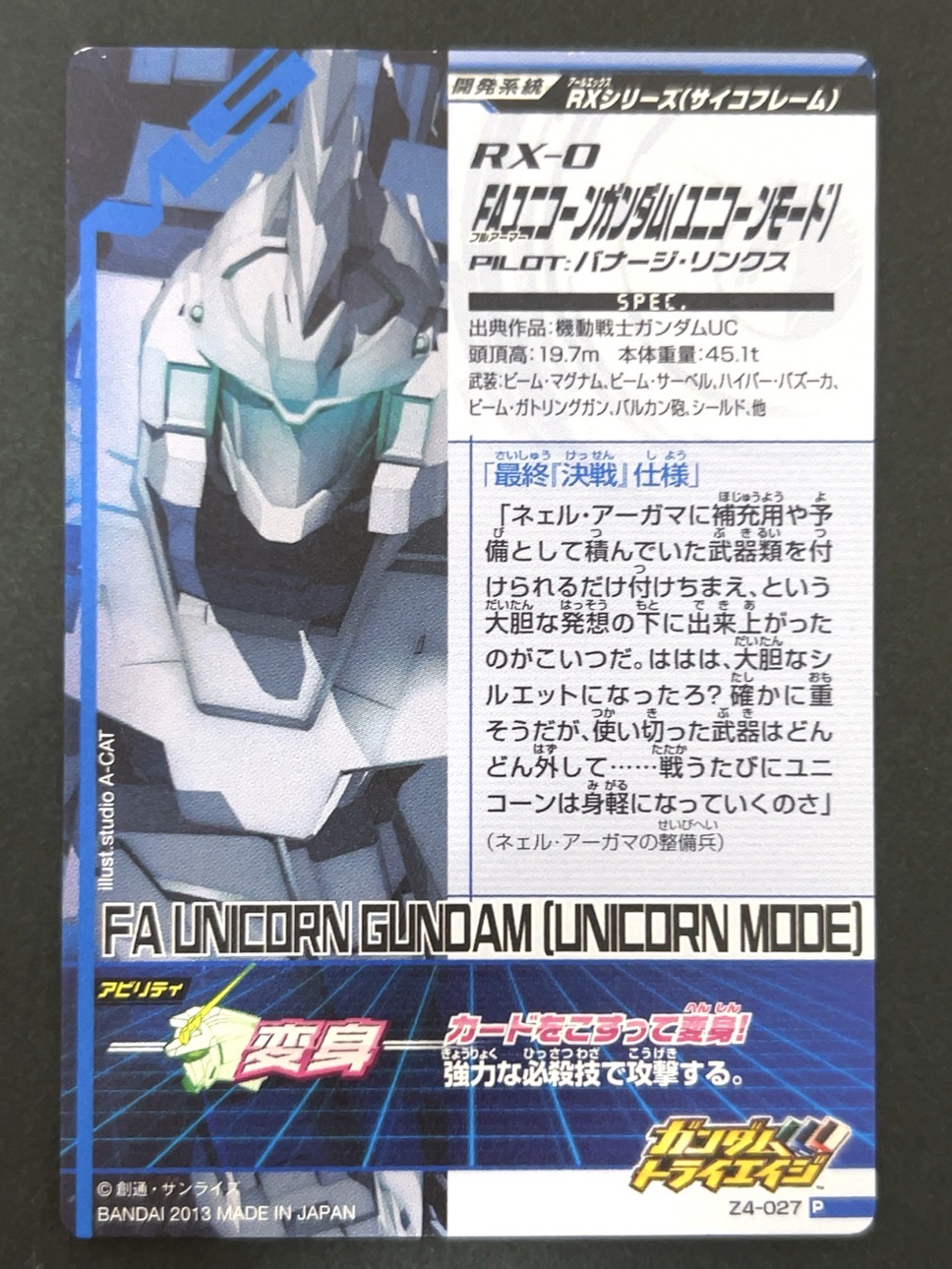 FAユニコーンガンダム（ユニコーンモード） P Z4-027 <ガンダムトライエイジ>の画像