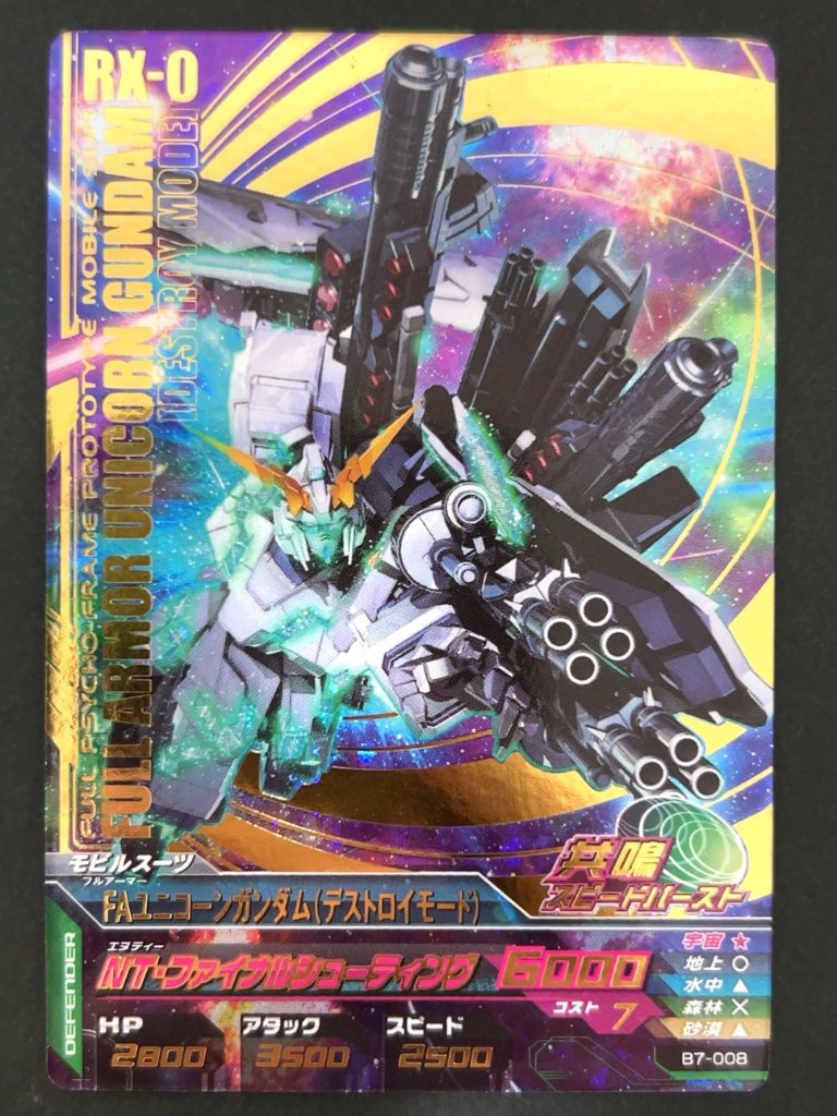 FAユニコーンガンダム（デストロイモード） P B7-008 <ガンダムトライエイジ>の画像