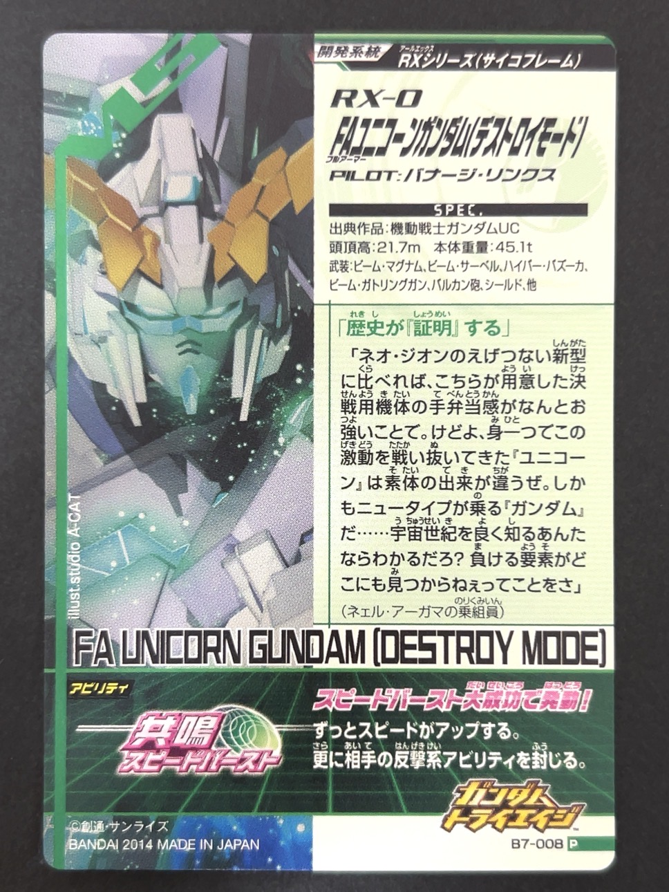 FAユニコーンガンダム（デストロイモード） P B7-008 <ガンダムトライエイジ>の画像
