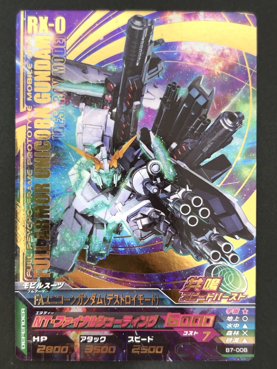 FAユニコーンガンダム（デストロイモード） P B7-008 <ガンダムトライエイジ>の画像