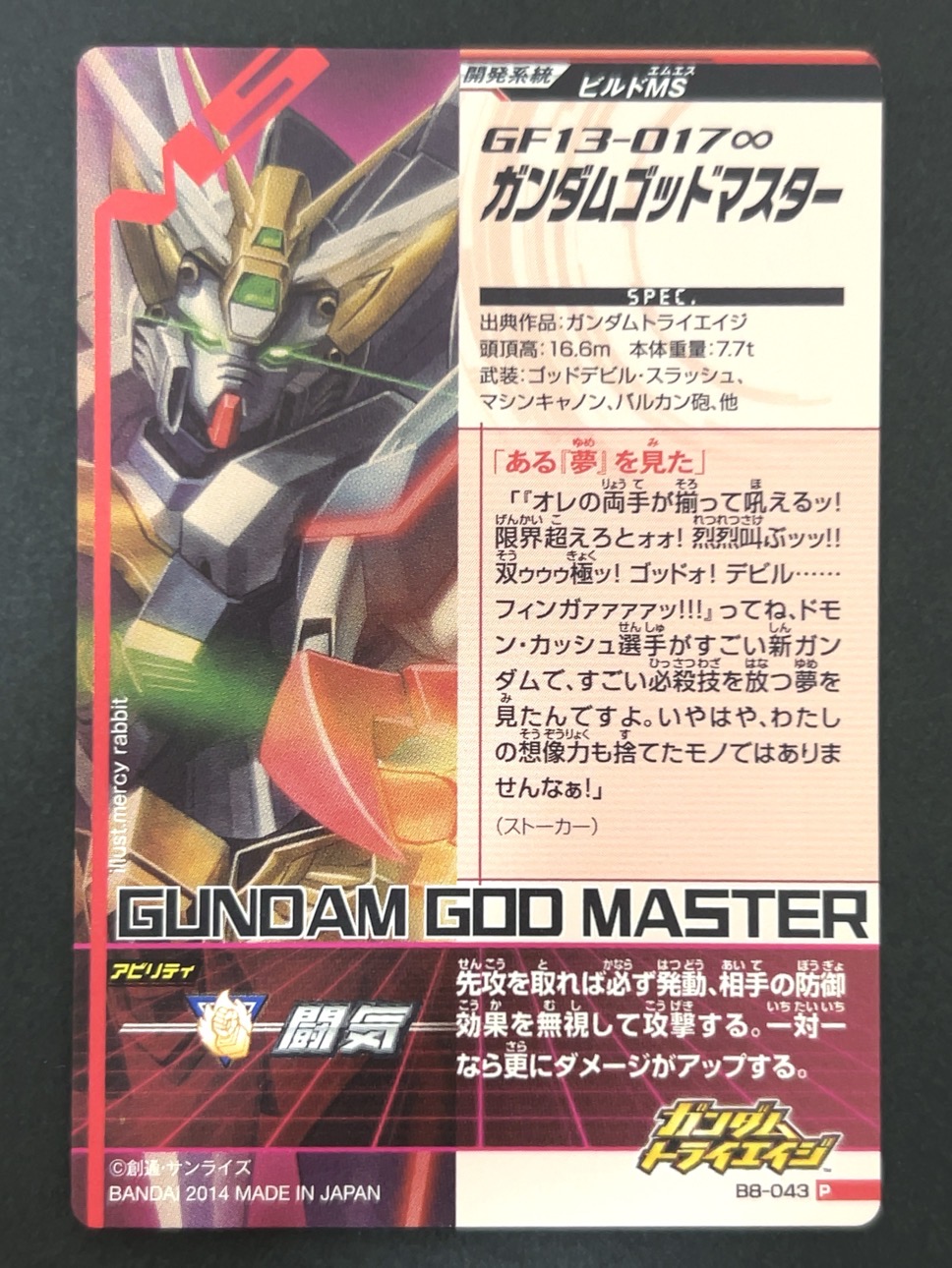 ガンダムゴッドマスター P B8-043 <ガンダムトライエイジ>の画像