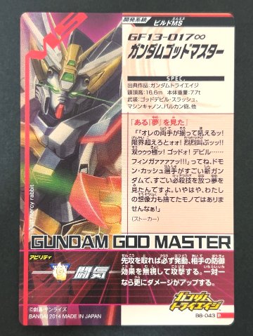 ガンダムゴッドマスター P B8-043 <ガンダムトライエイジ>の画像