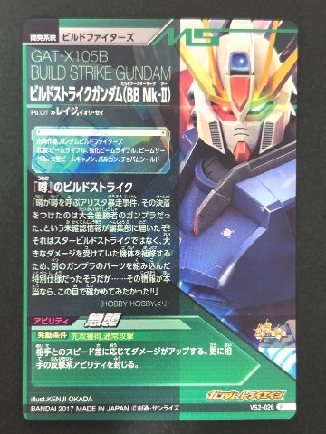 ビルドストライクガンダム（BB Mk-Ⅱ） P VS2-026 <ガンダムトライエイジ>の画像
