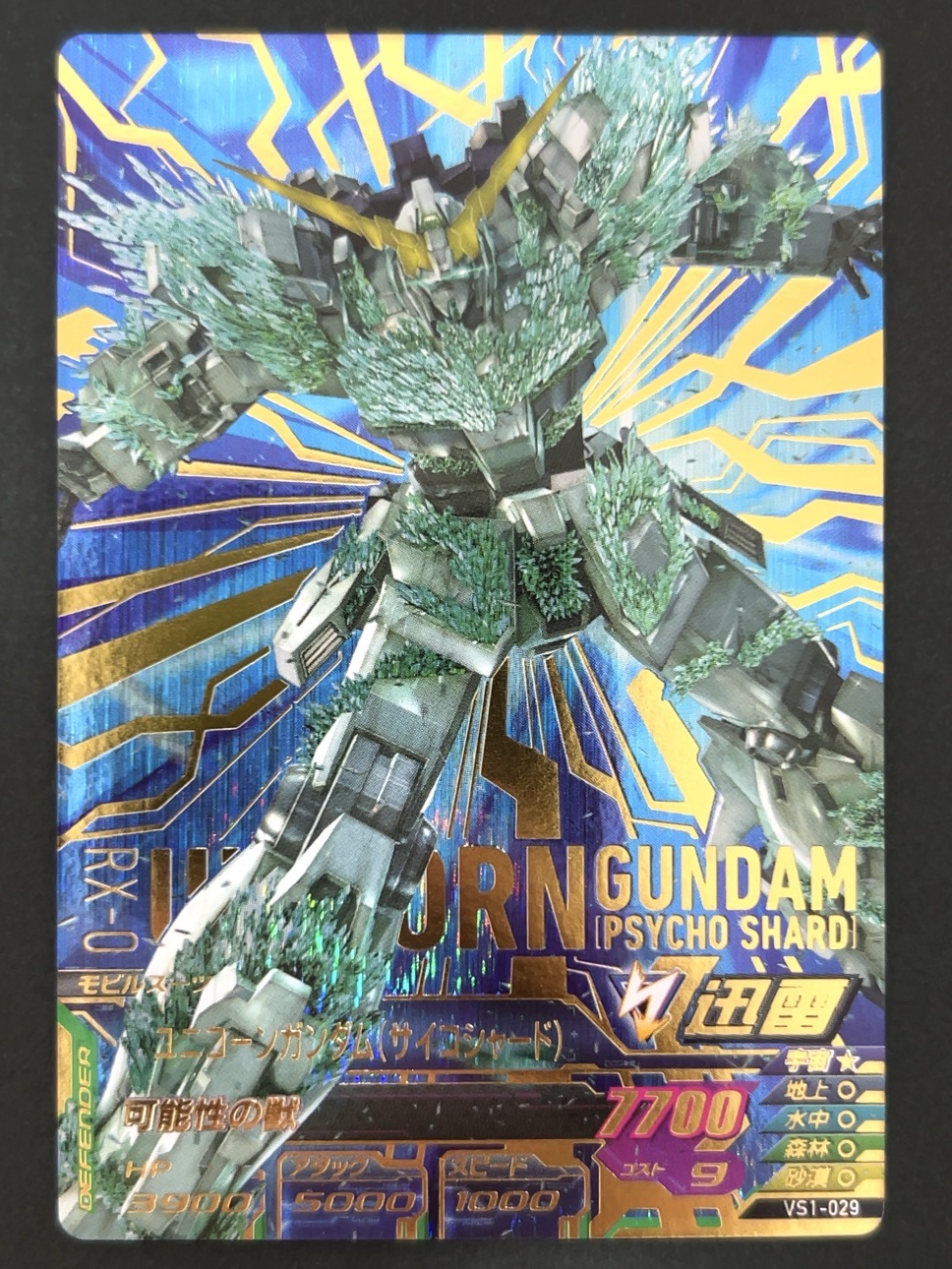 ユニコーンガンダム（サイコシャード） P VS1-029 <ガンダムトライエイジ>の画像