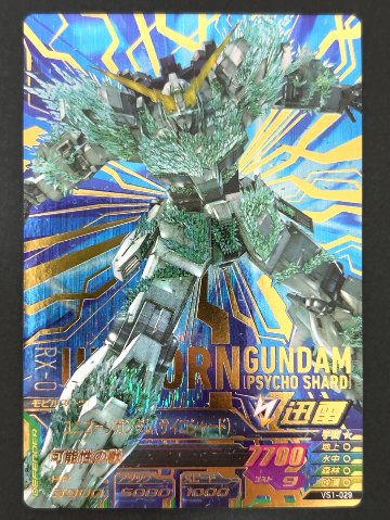 ユニコーンガンダム（サイコシャード） P VS1-029 <ガンダムトライエイジ>の画像