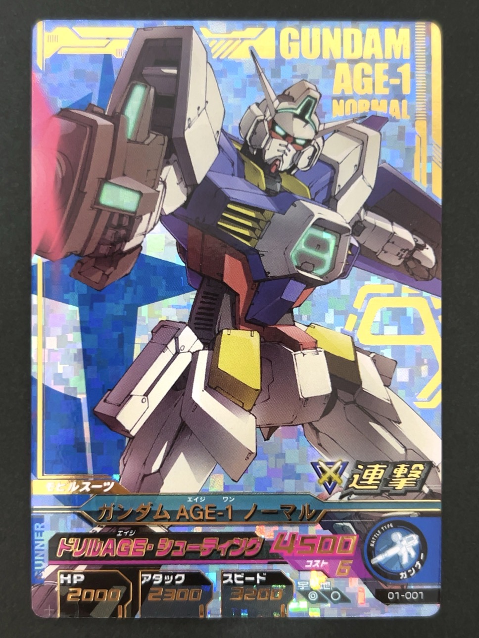 ガンダムAGE-1 ノーマル P 01-001 <ガンダムトライエイジ>の画像