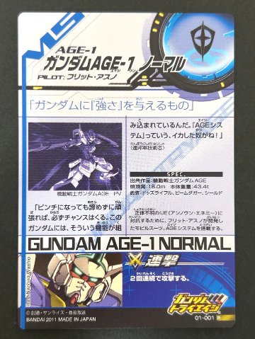 ガンダムAGE-1 ノーマル P 01-001 <ガンダムトライエイジ>の画像
