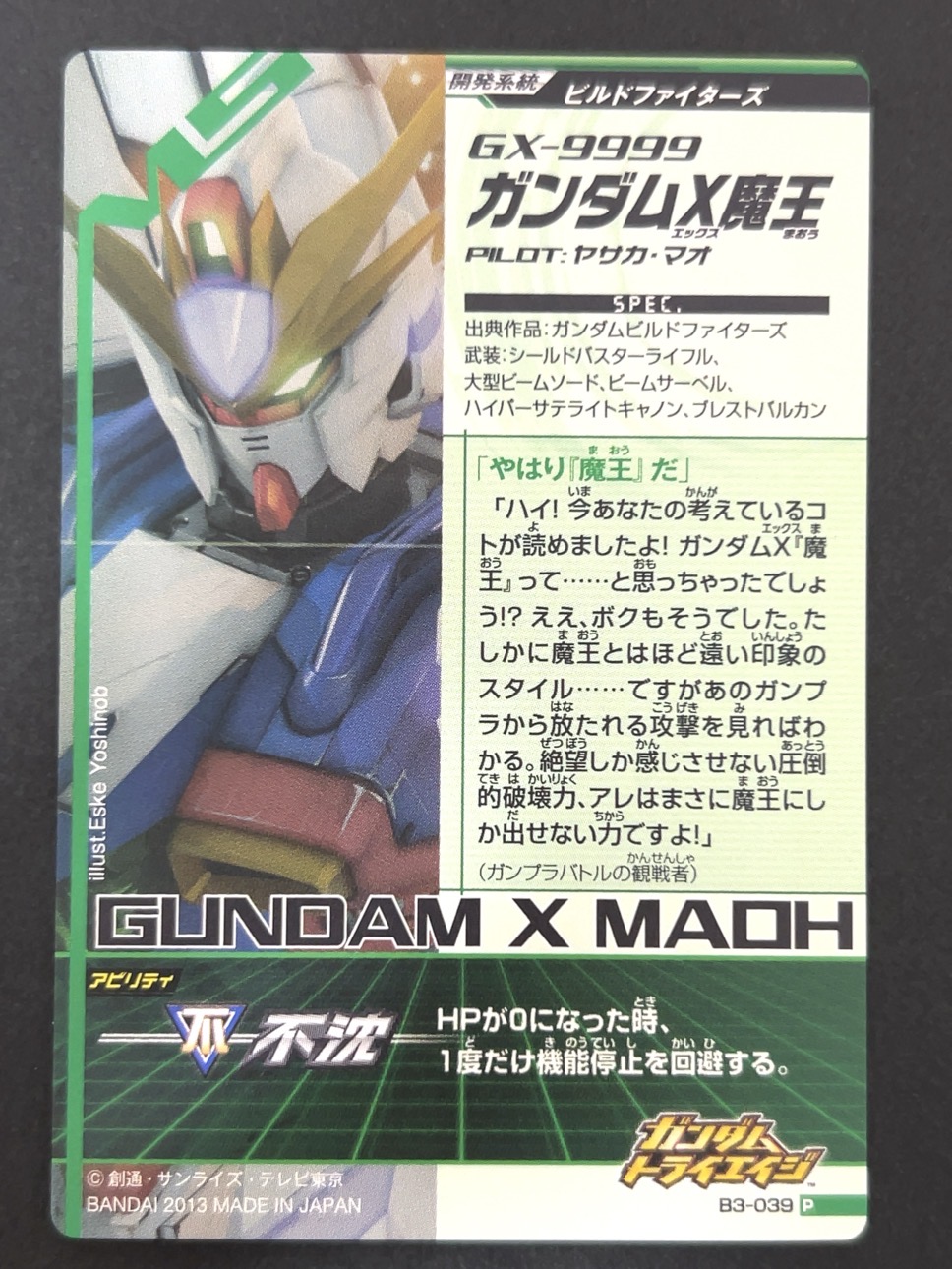 ガンダムX魔王 P B3-039 <ガンダムトライエイジ>の画像