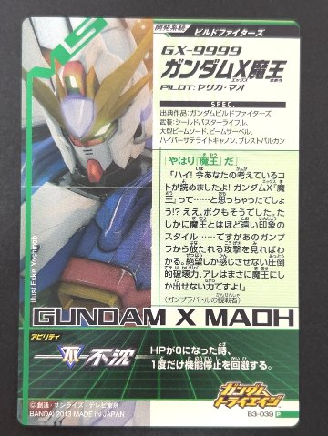 ガンダムX魔王 P B3-039 <ガンダムトライエイジ>の画像