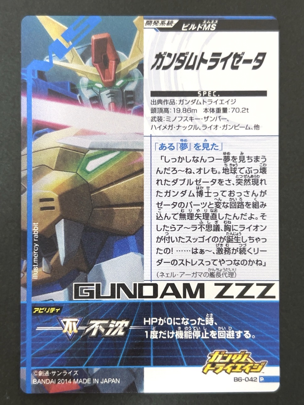 ガンダムトライゼータ P B6-042 <ガンダムトライエイジ>の画像