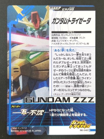 ガンダムトライゼータ P B6-042 <ガンダムトライエイジ>の画像