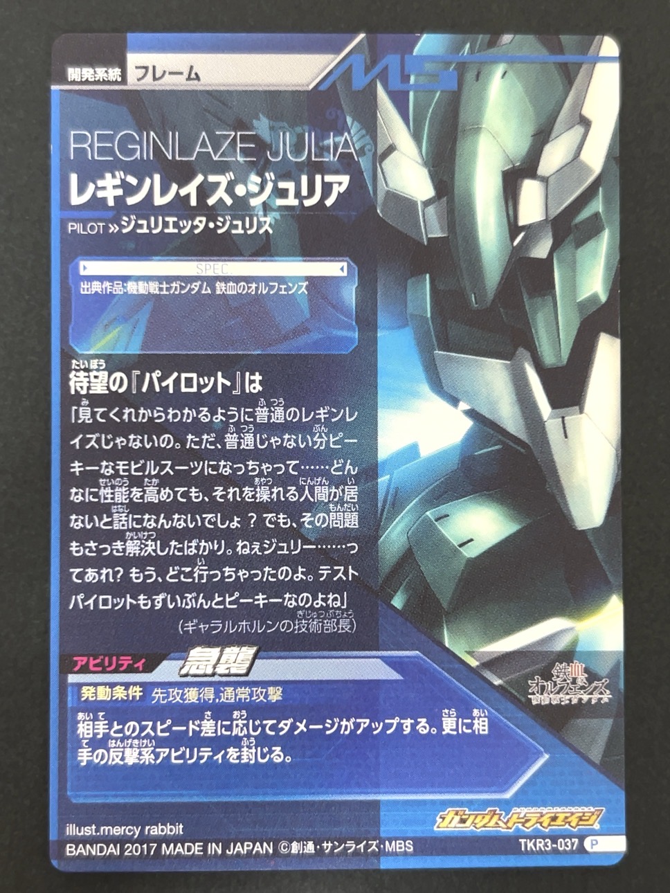 レギンレイズ・ジュリア P TKR3-037 <ガンダムトライエイジ>の画像