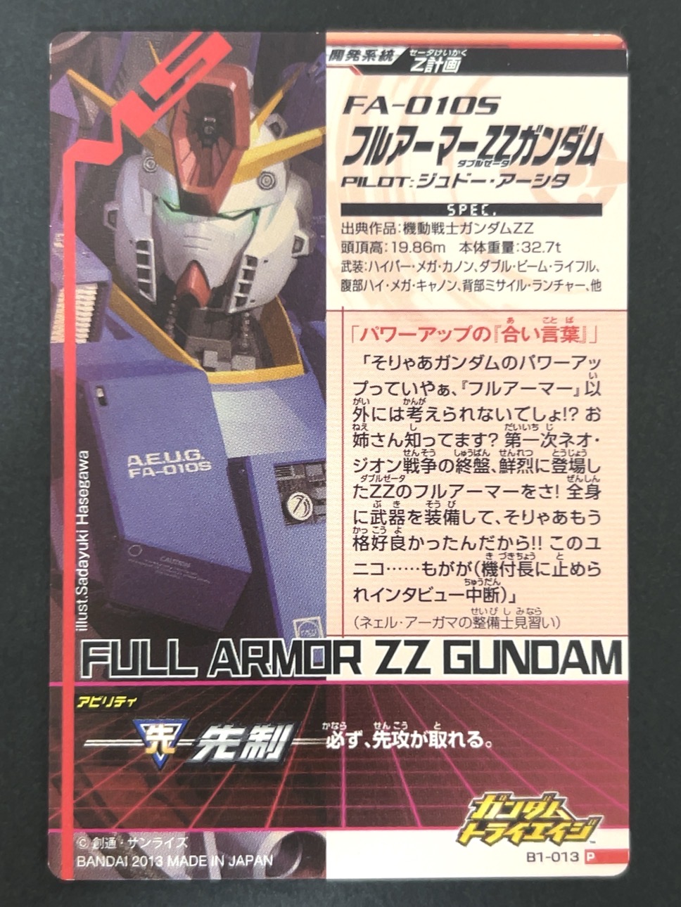 フルアーマーZZガンダム P B1-013 <ガンダムトライエイジ>の画像