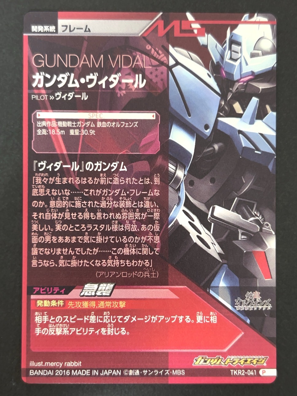 ガンダム・ヴィダール P TKR2-041 <ガンダムトライエイジ>の画像