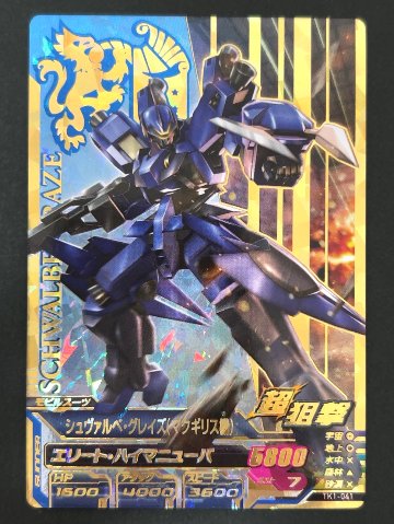 シュヴァルベ・グレイズ（マクギリス機） P TK1-041 <ガンダムトライエイジ>の画像