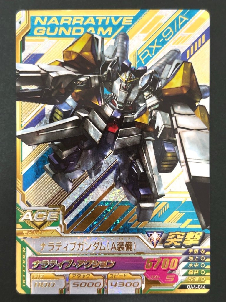 ナラテイブガンダム（A装備） P OA4-044 <ガンダムトライエイジ>の画像