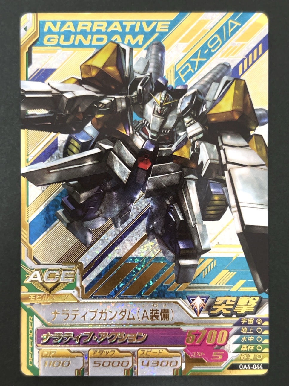 ナラテイブガンダム（A装備） P OA4-044 <ガンダムトライエイジ>の画像