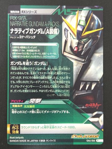 ナラテイブガンダム（A装備） P OA4-044 <ガンダムトライエイジ>の画像