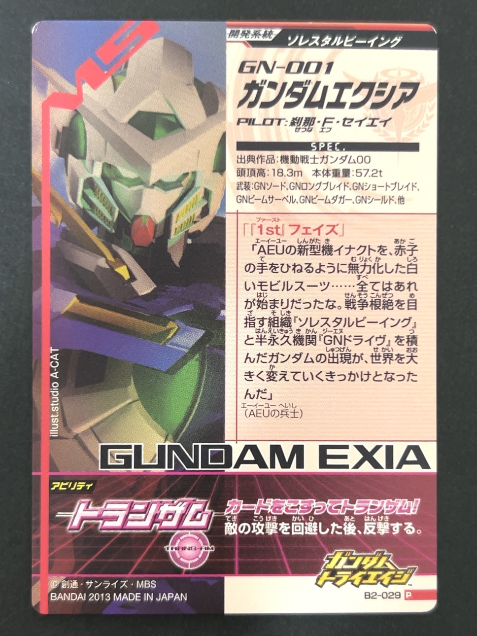 ガンダムエクシア P B2-029 <ガンダムトライエイジ>の画像