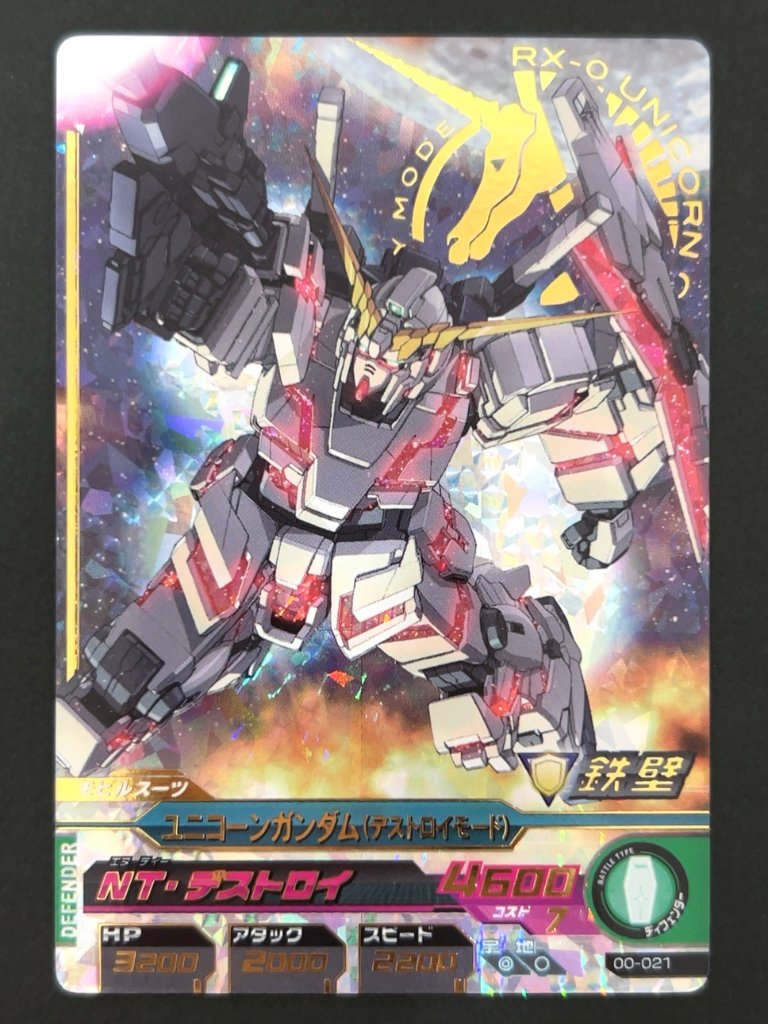 ユニコーンガンダム（デストロイモード） P 00-021 <ガンダムトライエイジ>の画像