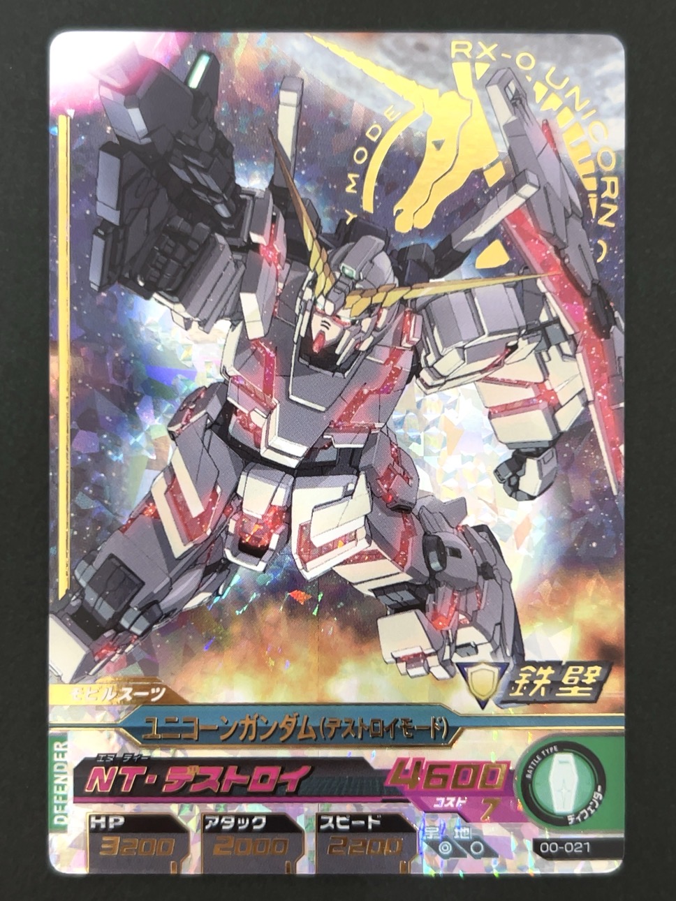 ユニコーンガンダム（デストロイモード） P 00-021 <ガンダムトライエイジ>の画像