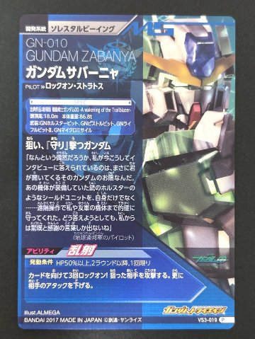 ガンダムサバーニャ P VS3-019 <ガンダムトライエイジ>の画像