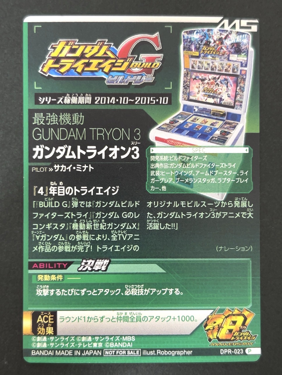 ガンダムトライオン3 P DPR-023 <ガンダムトライエイジ>の画像
