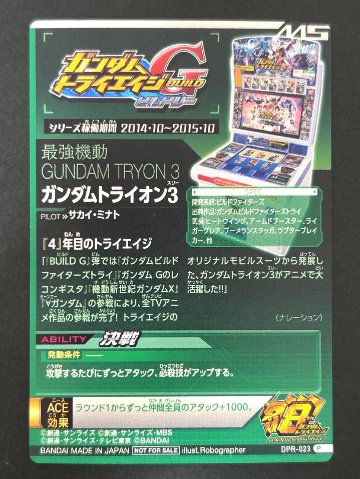 ガンダムトライオン3 P DPR-023 <ガンダムトライエイジ>の画像