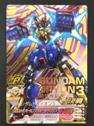 ガンダムトライオン3 P DPR-023 <ガンダムトライエイジ>の画像