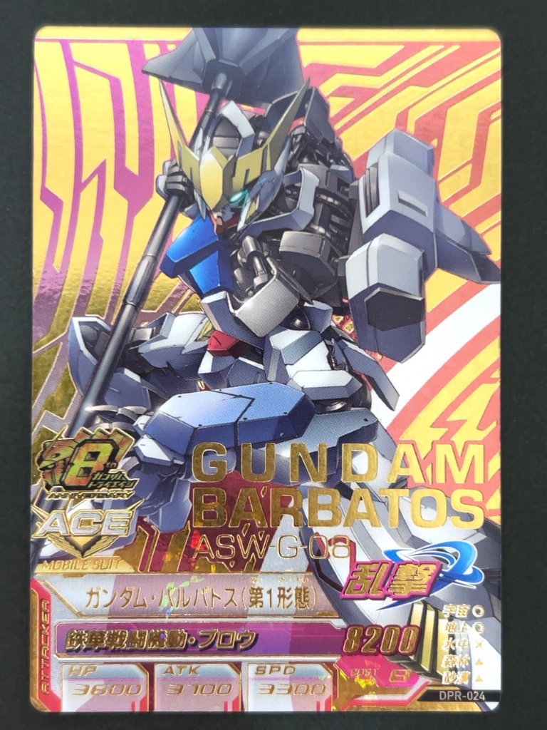 ガンダム・バルバトス（第一形態） P DPR-024 <ガンダムトライエイジ>の画像