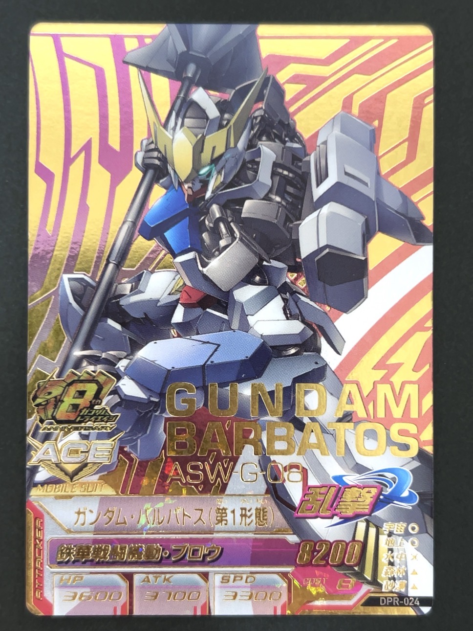 ガンダム・バルバトス（第一形態） P DPR-024 <ガンダムトライエイジ>の画像