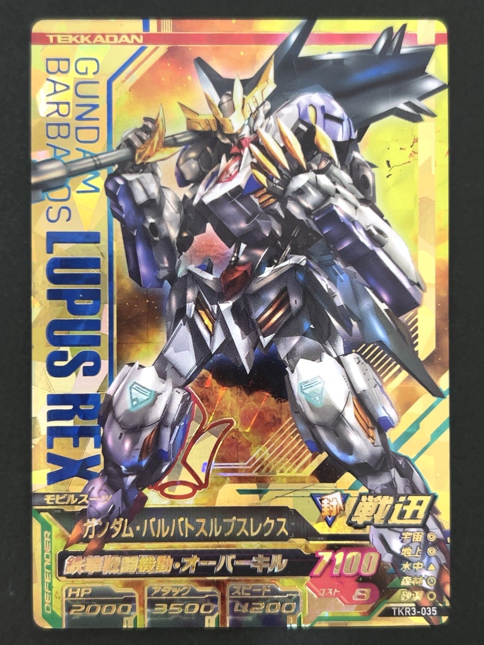 ガンダム・バルバトスルプスレクス P TKR3-035 <ガンダムトライエイジ>の画像