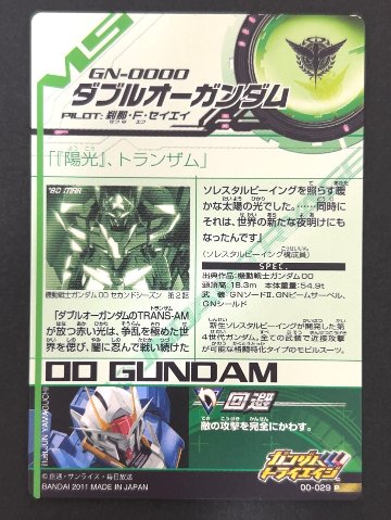 ダブルオーガンダム P 00-029 <ガンダムトライエイジ>の画像
