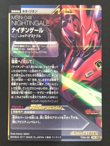 ナイチンゲール RE:SEC TKR4-091 <ガンダムトライエイジ>の画像