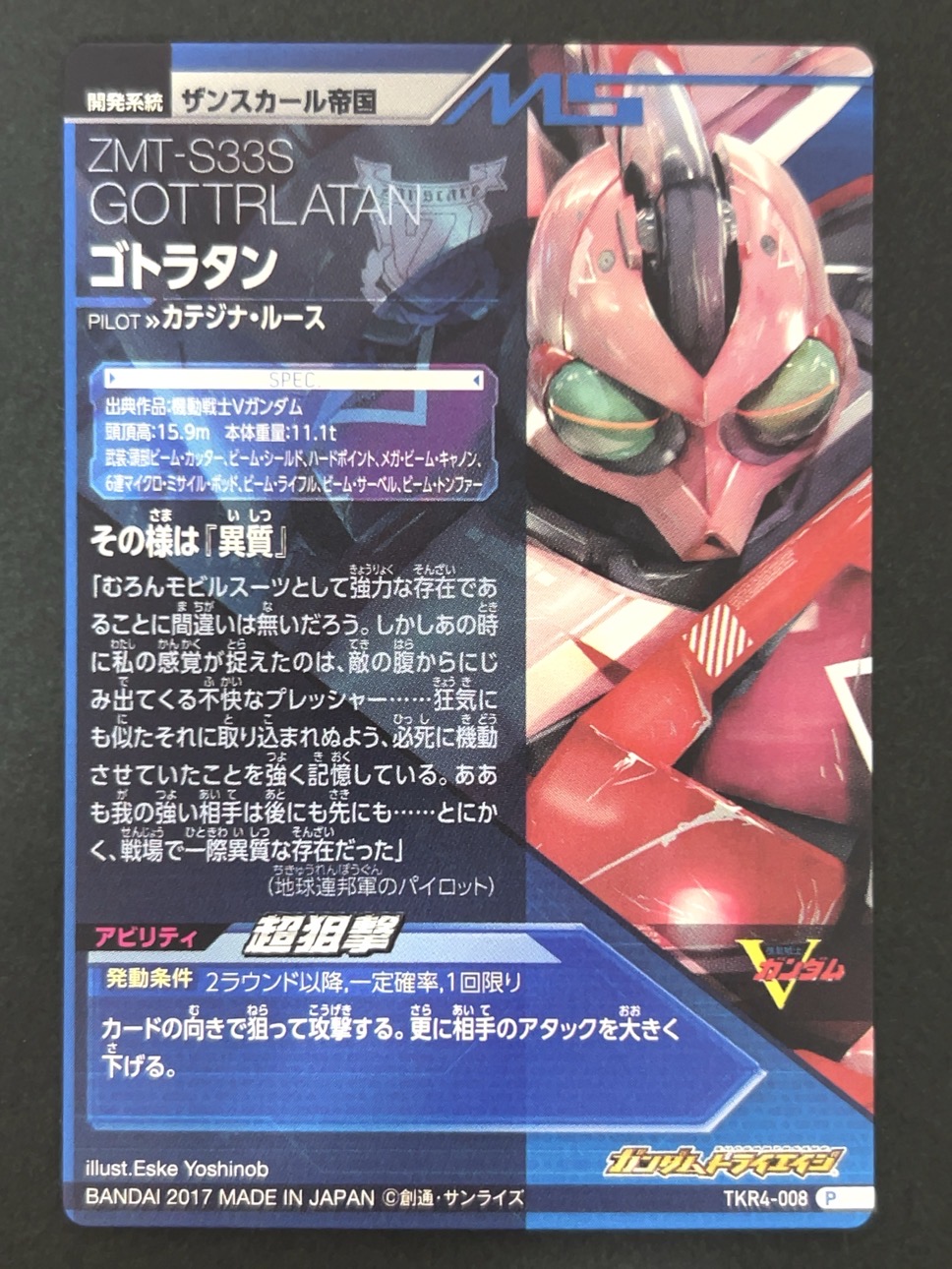 ゴトラタン P TKR4-008 <ガンダムトライエイジ>の画像