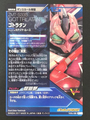 ゴトラタン P TKR4-008 <ガンダムトライエイジ>の画像
